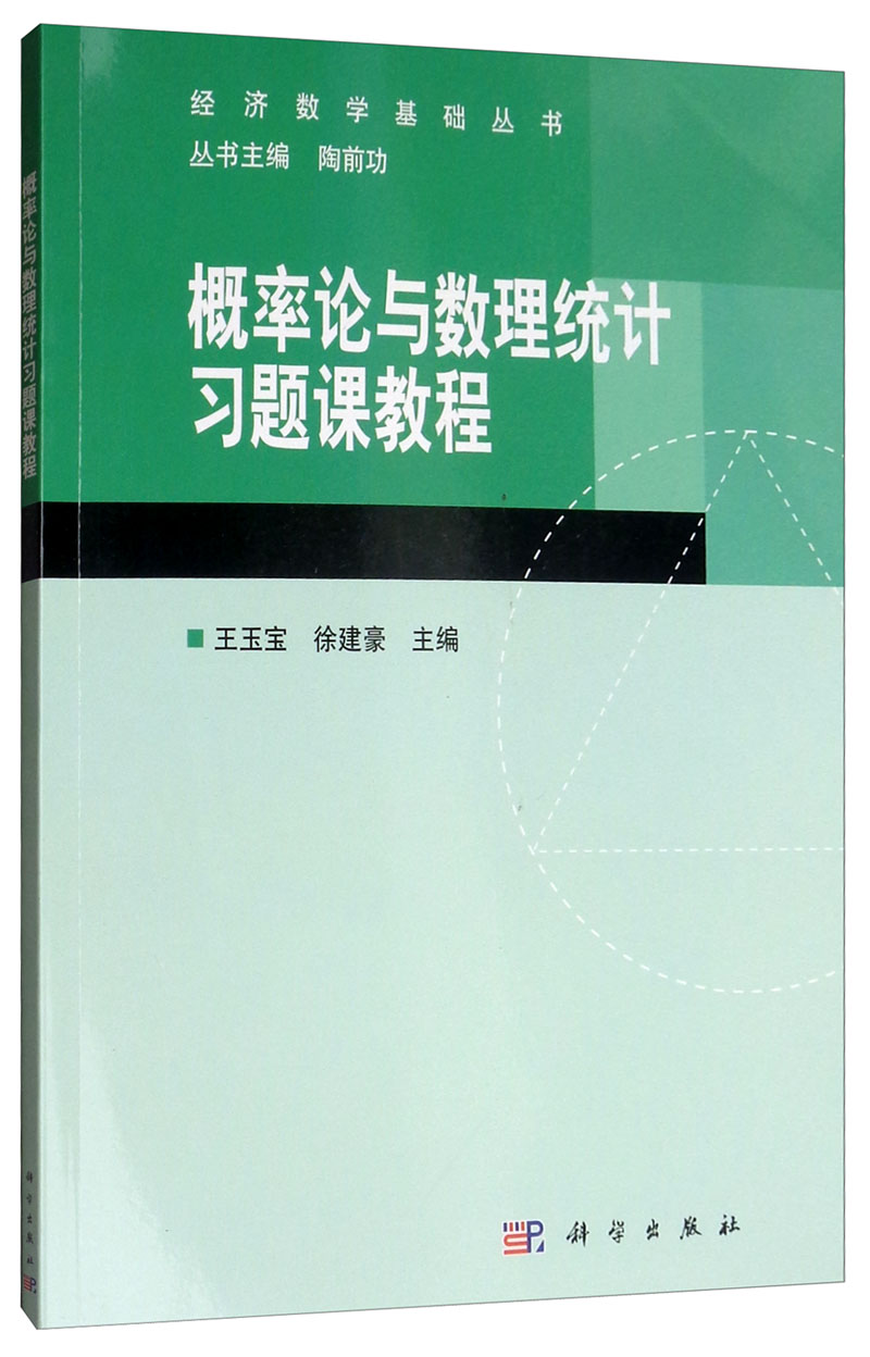 概率论与数理统计习题课教程