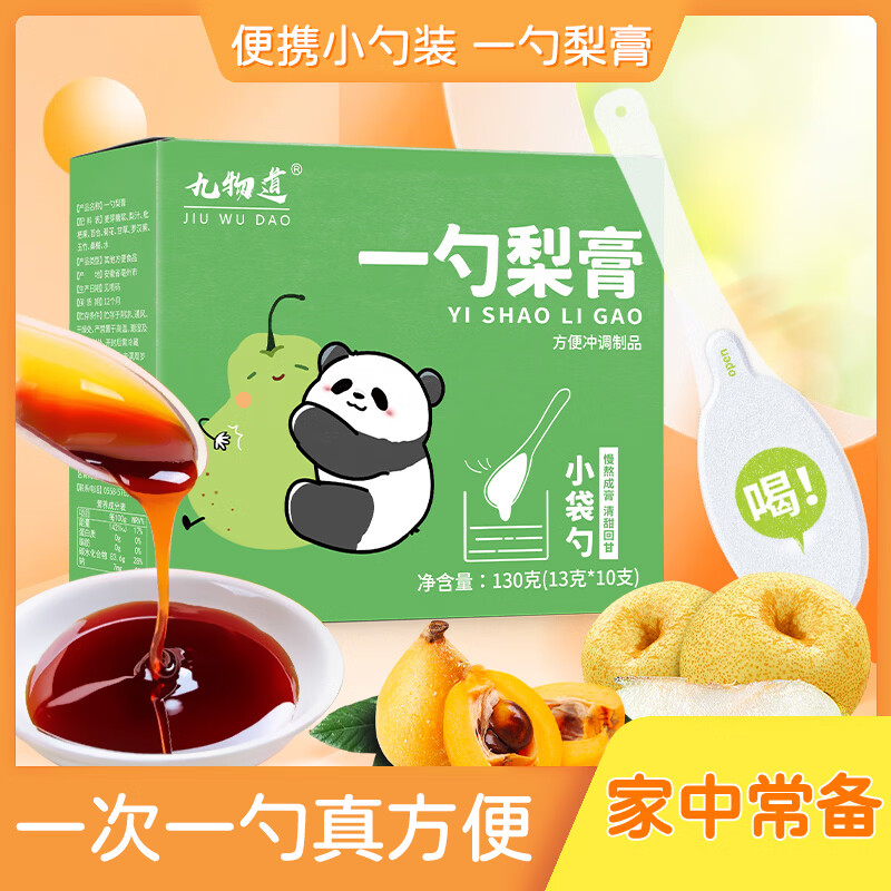 九物道 一勺梨膏10小勺（13克*10）秋梨膏儿童可用梨膏枇杷罗汉果肺喉膏 一盒 13g*10支 勺装枇杷秋梨膏3盒