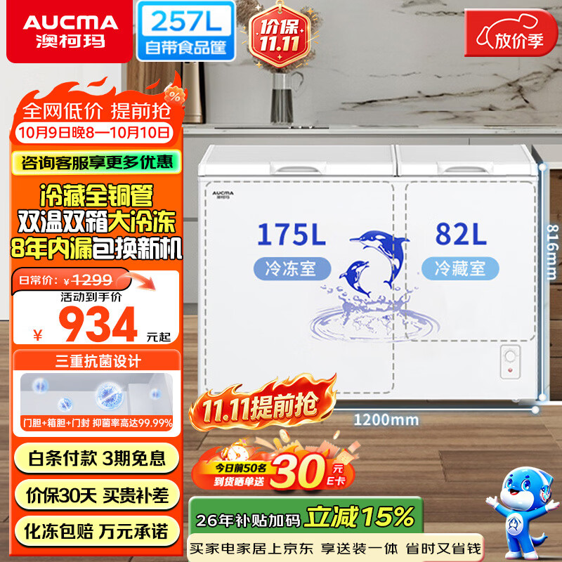 [秒杀价]1084元 澳柯玛（AUCMA）自营冷柜以旧换新https://u.jd.com/Fguq2Gn