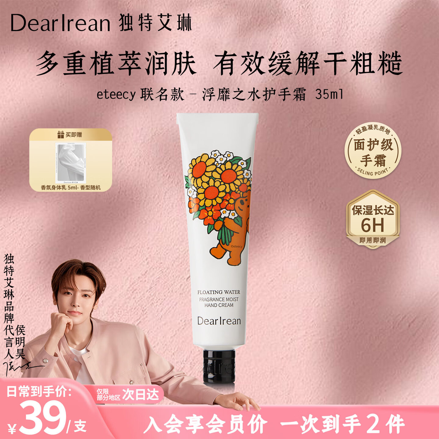 独特艾琳(Dear lrean)【国庆好礼】香氛护手霜男女补水保湿改善干燥粗糙持久留香伴手礼 eteecy限定香氛护手霜35ml【浮靡之水】
