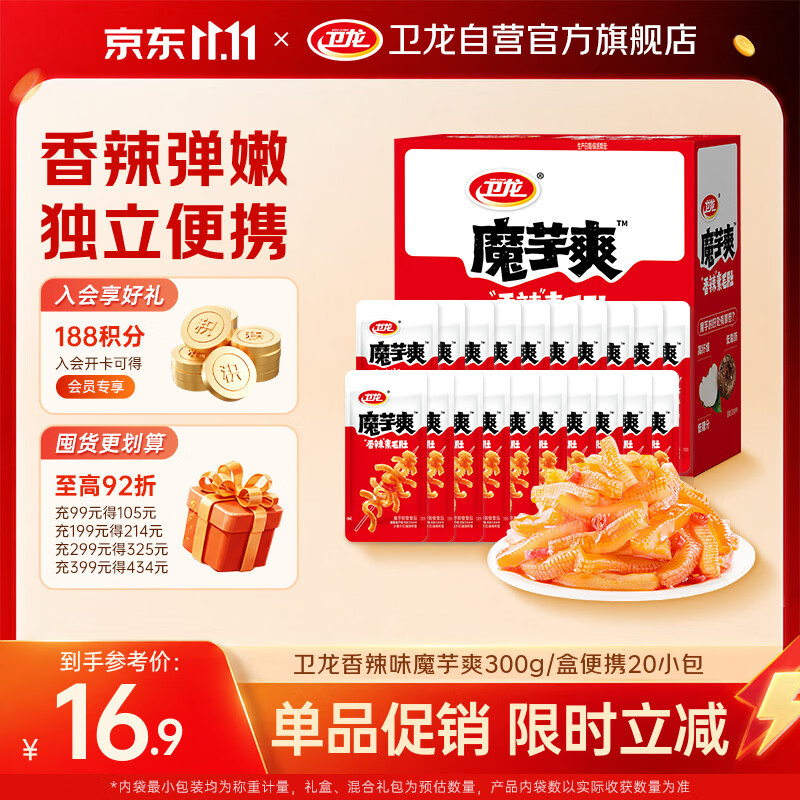 卫龙魔芋爽 素毛肚 香辣味 休闲便携零食 300g（约20包）盒袋随机发货