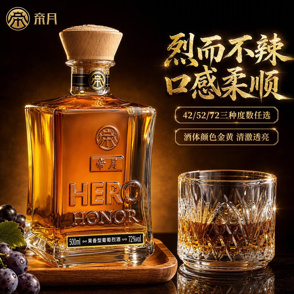 帝月白兰地葡萄烈酒1代国产酒72度珍稀高度宁夏加强型蒸馏酒聚会送礼 【礼遇】烈酒500ml72°6瓶【送烈酒杯*2+白兰地100ml】