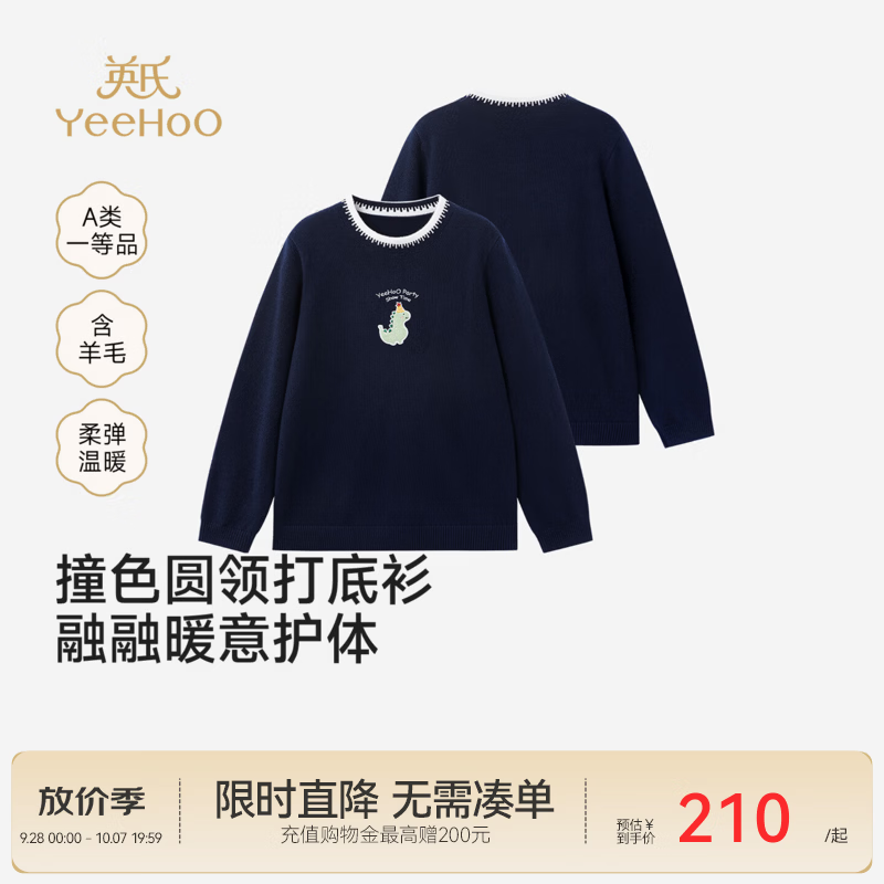 英氏（YEEHOO）中大童毛织衫秋冬新款男童女童毛衫羊毛保暖圆领上衣毛衣 藏青 140 CM