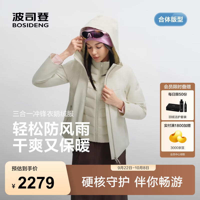 波司登（BOSIDENG）26新款秋冬三合一90鹅绒羽绒服女户外连帽短款保暖外套B260341352 【店长推荐】韶光白8K95 XS 155/80A 体重约100斤以内