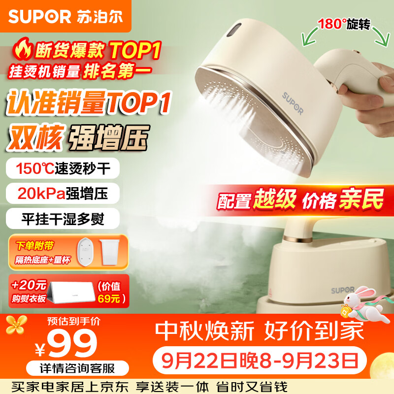 苏泊尔(SUPOR)【微增压】手持挂烫机20g/min大蒸汽100ml水箱家用熨烫机拼豆电熨斗小型便携式915A团购礼物