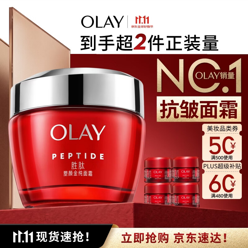 玉兰油（OLAY）大红瓶面霜80g抗皱紧致女士保湿面霜护肤品生日礼物送女友