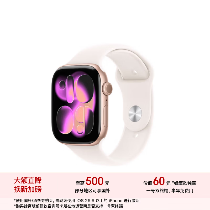 Apple/苹果/苹果WatchS11智能手表GPS款46毫米玫瑰金色铝金属表壳淡桃粉色运动型表带S/M-联通补贴