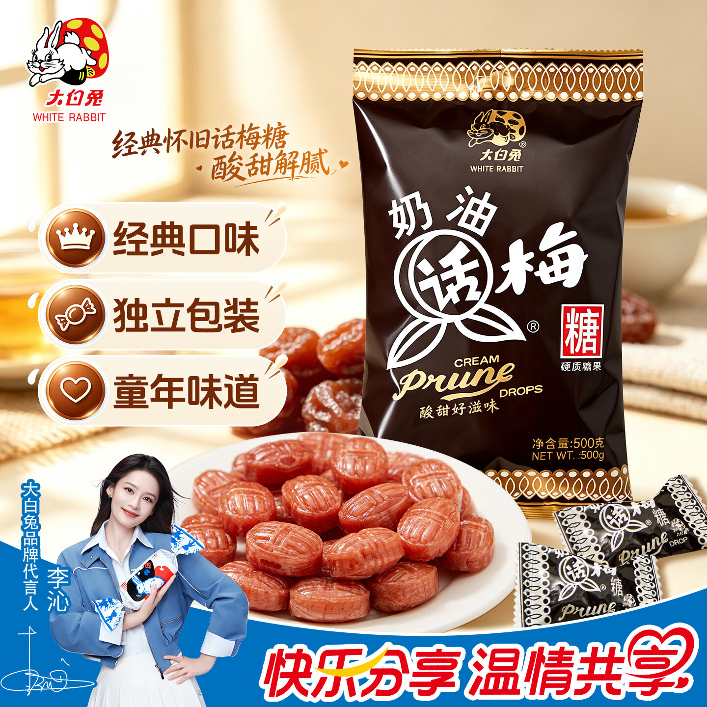 大白兔 奶油话梅糖500g(约100颗) 休闲糖果零食上海特产