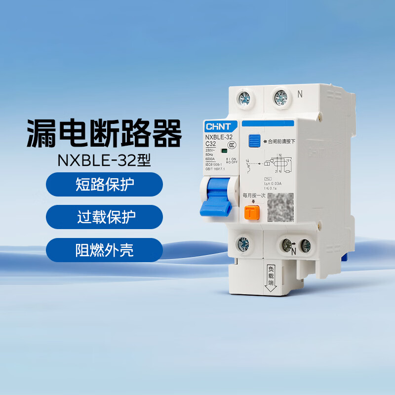 正泰（CHNT）漏电保护器NXBLE-32空气开关漏保断路器C型D型空开总闸 电工推荐 2P C32