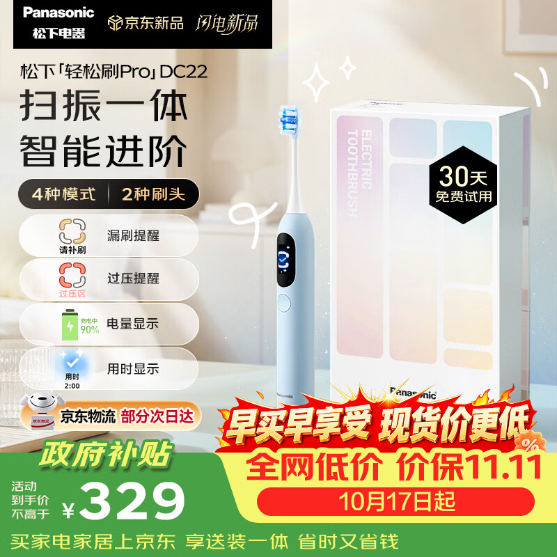 松下电动牙刷轻松刷Pro AI智能化声波扫振8倍去渍 护龈清洁2刷头DC22蓝 情侣送男女友生日礼物价保双11