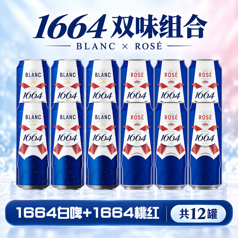 kronenbourg 1664【畅饮罐】凯旋1664白啤/桃红/法蓝 啤酒整箱精酿啤酒 非原箱 1664白啤/桃红 500ml（6+6） 组合装