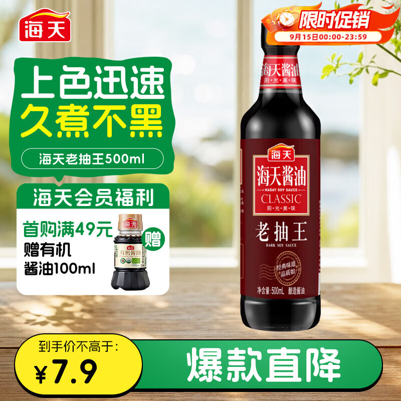 海天 老抽王酱油 500ml 经典系列 0添加防腐剂 红烧炖肉