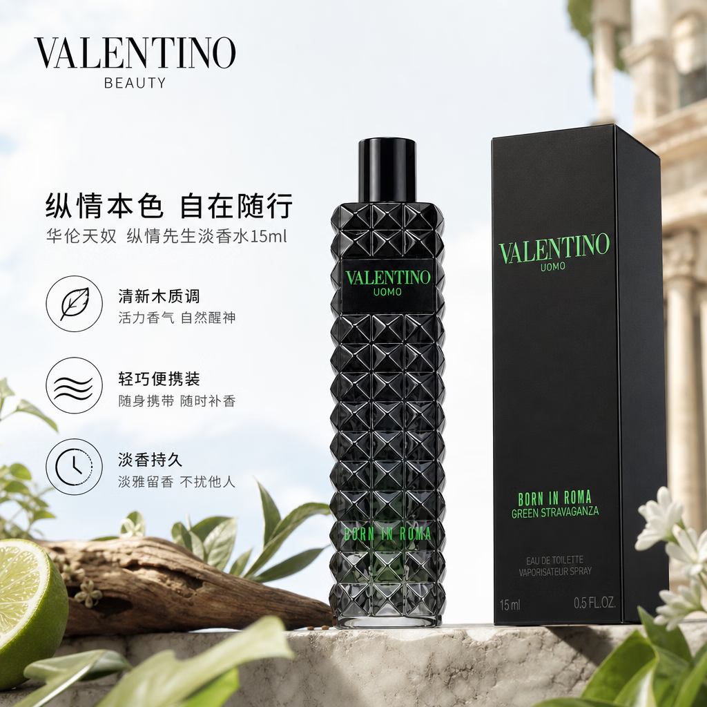 华伦天奴(Valentino)纵情先生淡香水 佛手柑咖啡香根草调 男士香氛便携旅行装 纵情先生 15ml