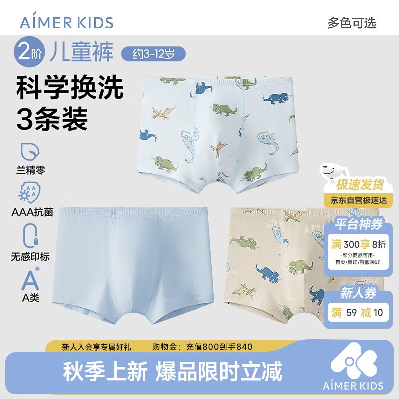 爱慕儿童（AIMER KIDS）分阶裤二阶段儿童男孩内裤男童莫代尔中腰平角裤3条装恐龙世界130