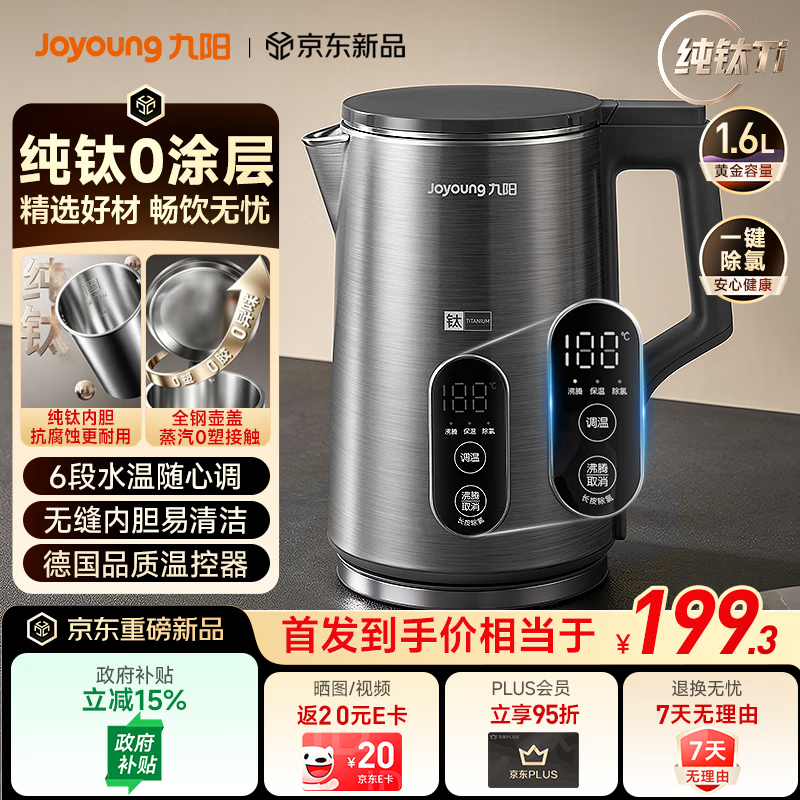 九阳电热水壶纯钛0涂层无缝内胆多段调温保温恒温水壶调奶器1.6L烧水壶家用K16 - 86线报