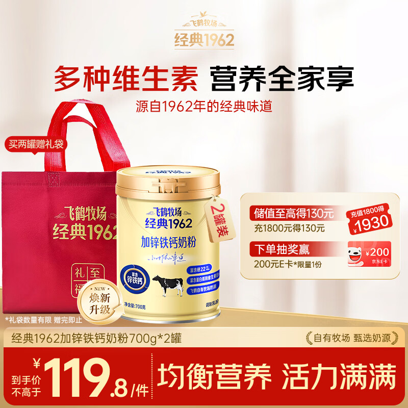 飞鹤加锌铁钙奶粉700g*2罐 99.8元 - 美泡泡 飞鹤加锌铁钙奶粉700g*2罐 99.8元 - 美泡泡