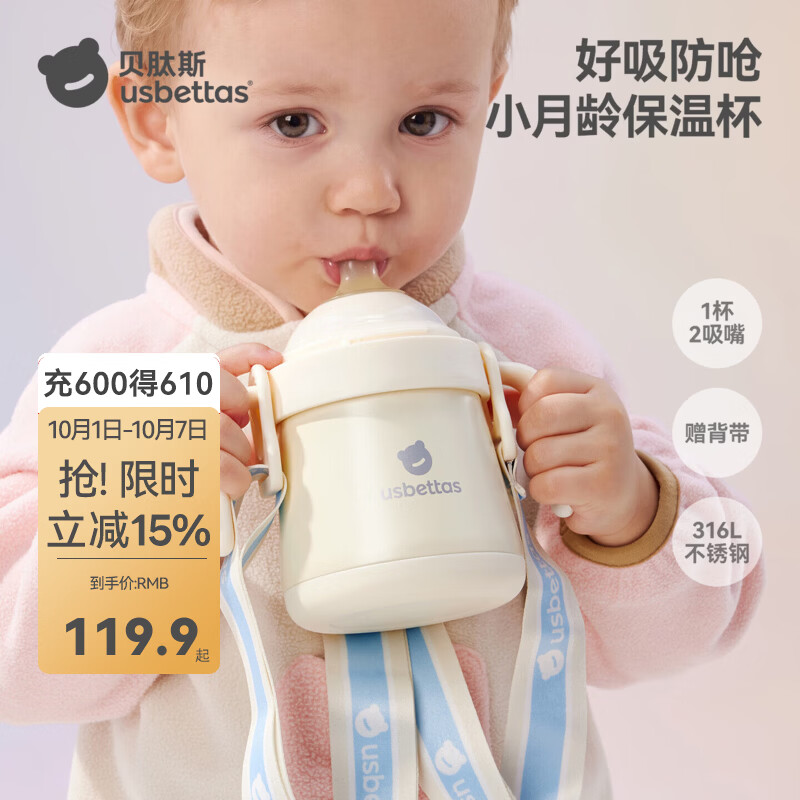 贝肽斯儿童保温杯宝宝小月龄吸管学饮杯婴幼儿好吸防呛奶瓶316L保温水杯 奶雾柔米 280ml 【防呛V字吸嘴+鸭嘴吸嘴/双吸嘴+背带】