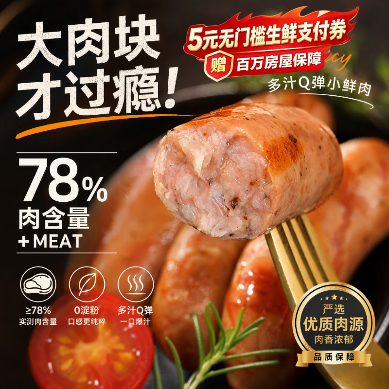 上鲜×春雪U品道地肠黑胡椒味1.4斤，6件59.9元