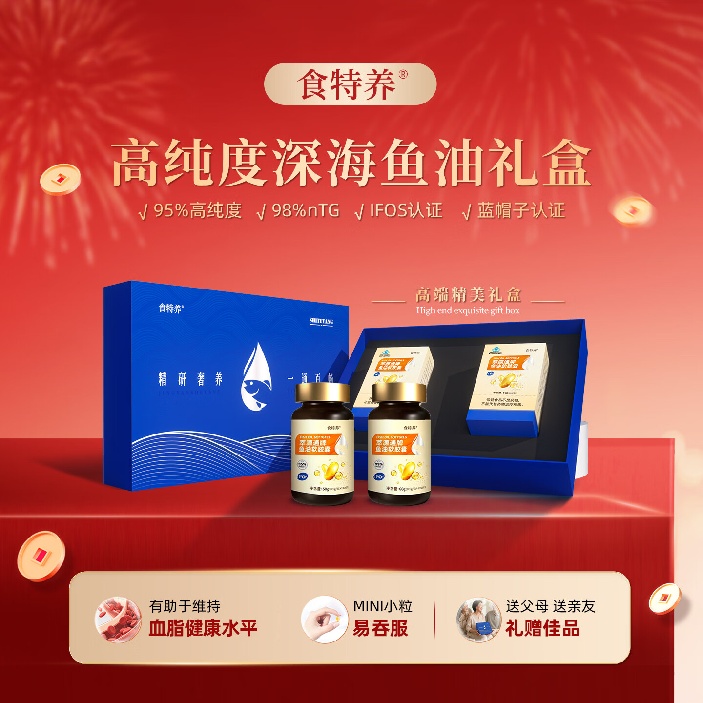 食特养深海鱼油软胶囊98%ntg高纯度DHA omega-3营养保健品中秋礼盒套装 萃源通健康礼盒 120粒*2瓶 -心血管送长辈