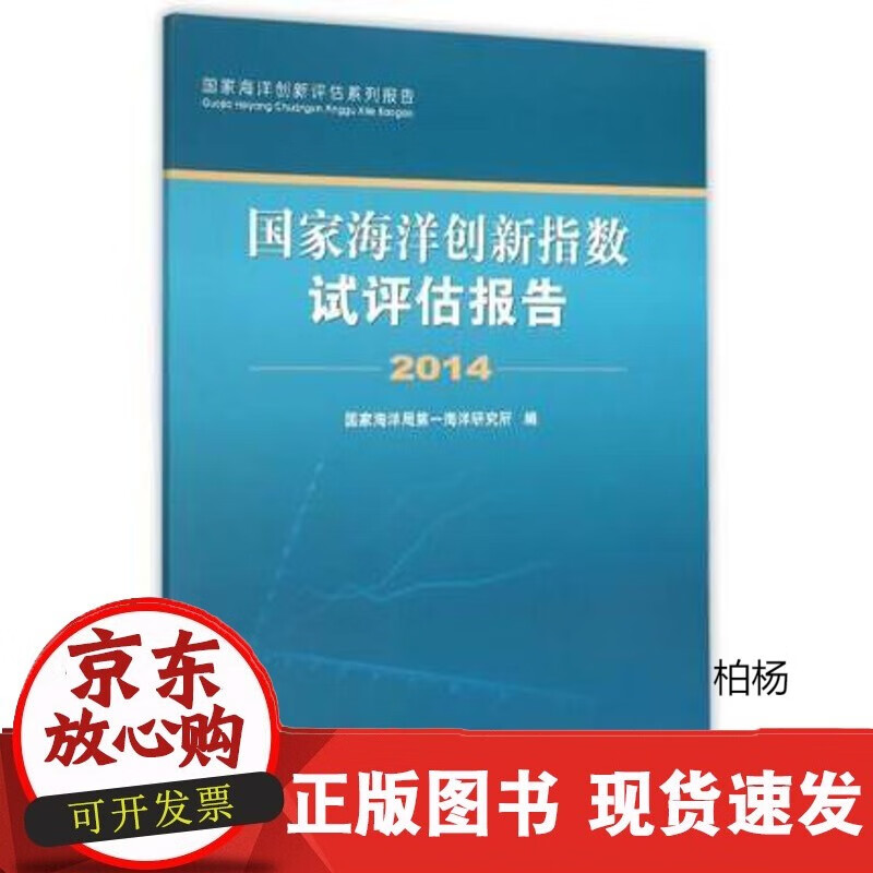 速发 海洋创新指数试评估报告(2014海