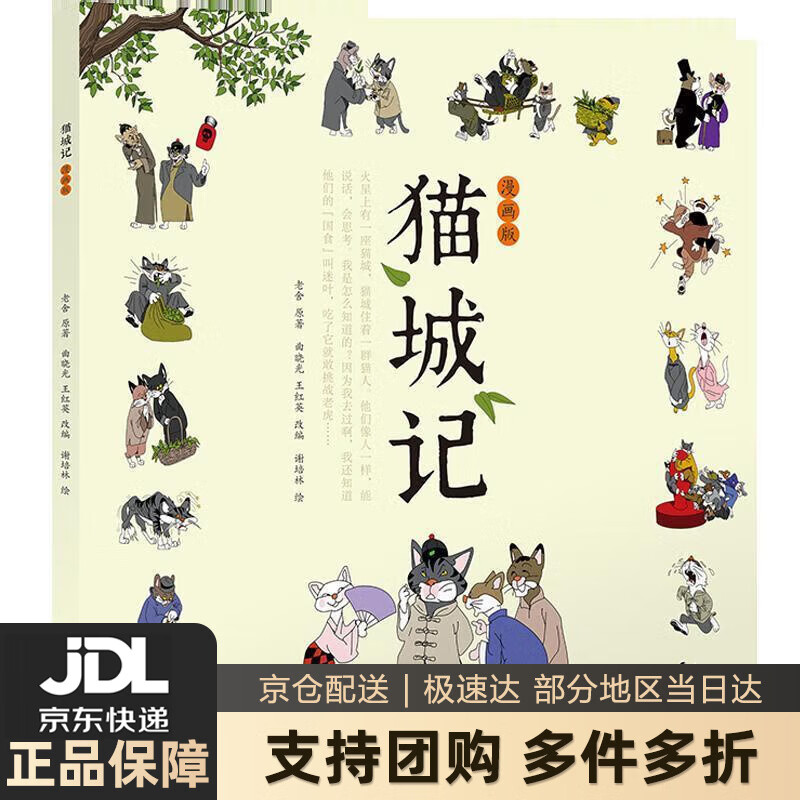 【新华书店 送货上门】猫城记：漫画版 正版图书