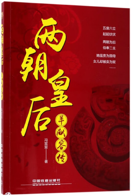 两朝皇后(羊献容传)