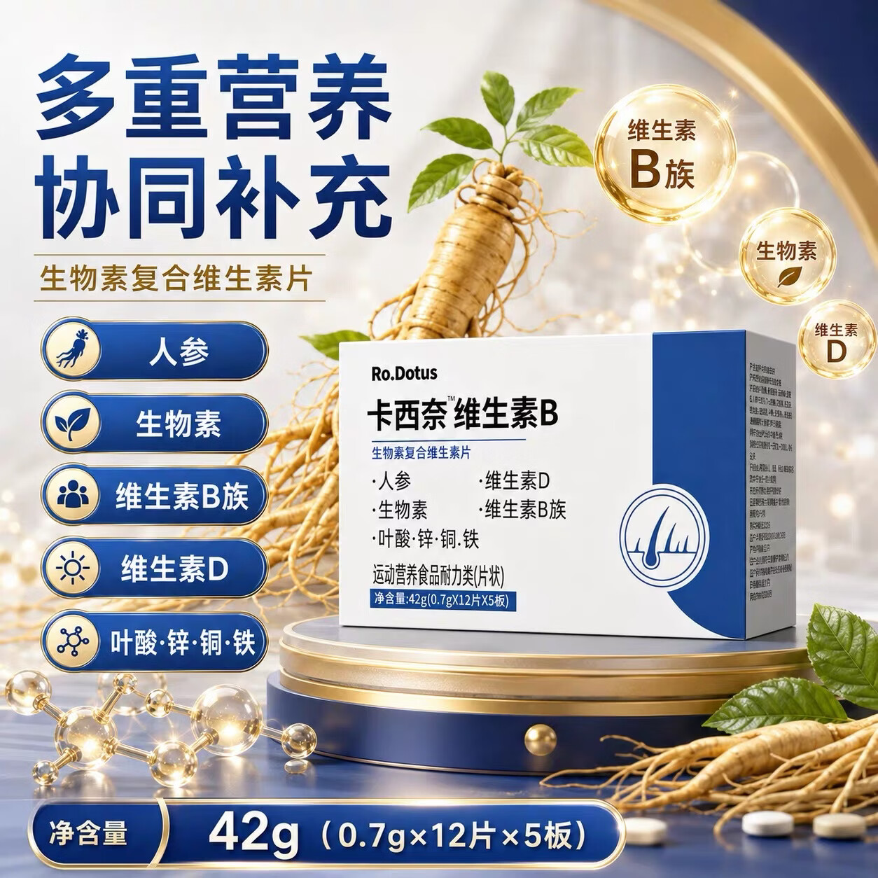 RO.DOTUS卡西奈维生素B黑发正品乌发改善白发掉发强健发根滋养毛囊 【巩固装】深层巩固 60粒*10盒
