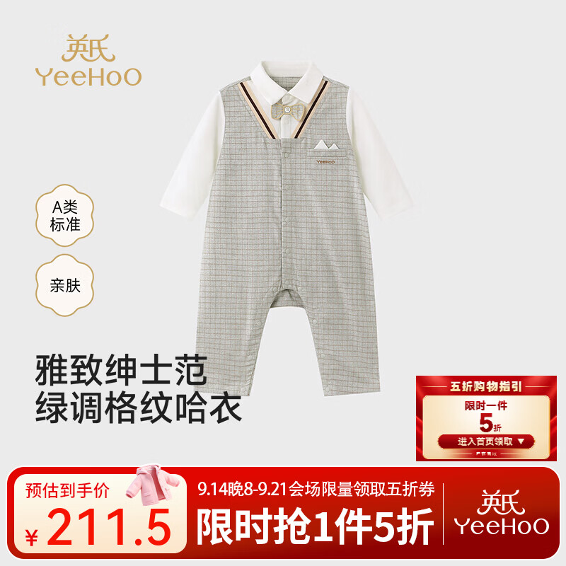 英氏（YEEHOO）【商场同款】哈衣男宝宝秋季新品英伦风外出连体衣婴儿爬服 浅格韵律 90cm