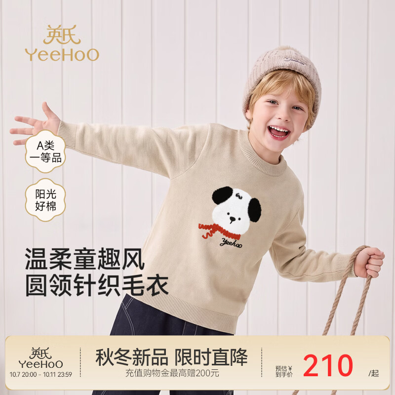 英氏（YEEHOO）中大童针织衫秋冬新款男童毛衫纯净全棉圆领毛衣柔软百搭 奶杏色 110 CM