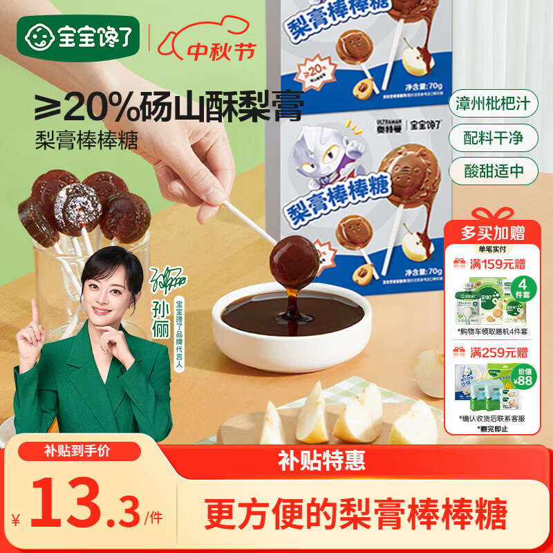 宝宝馋了枇杷秋梨膏棒棒糖无添加白砂糖儿童零食70g享儿童辅食食谱