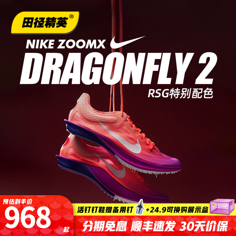耐克田径精英2026新款 Nike Dragonfly 2耐克蜻蜓男女专业中长跑钉鞋 IO0310-800/Dragonfly 2/RSG限定配色 41