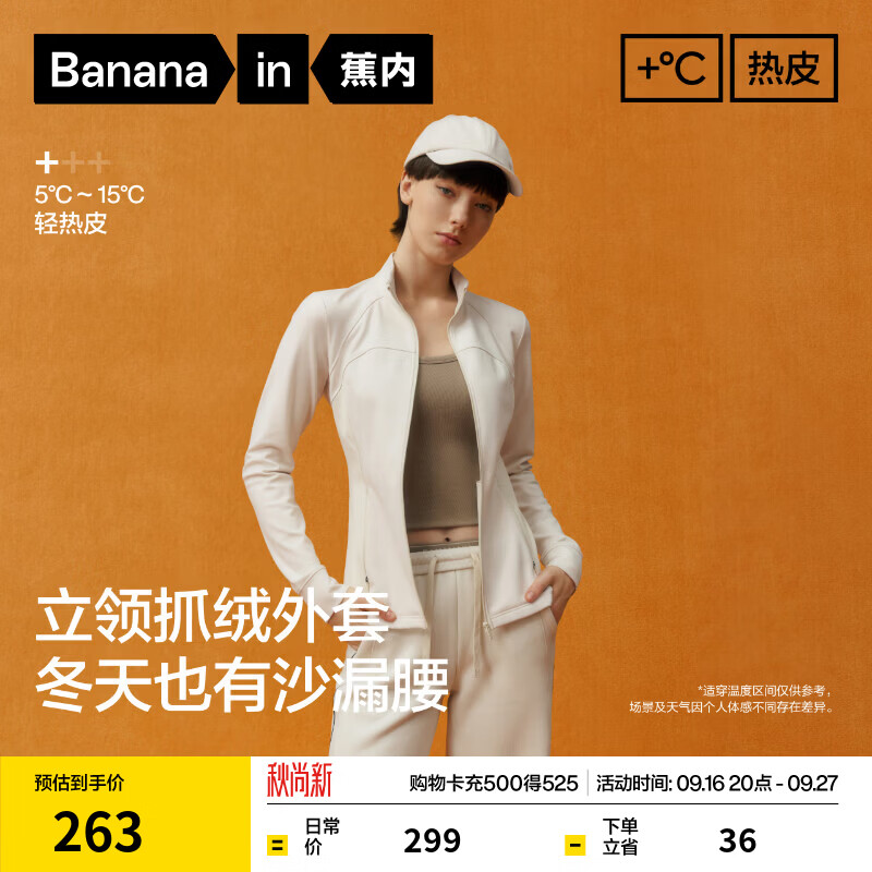 蕉内热皮301+女士外套秋季立领磨毛拼接抓绒修身显瘦高级感衣服26新款 柔羽白 L