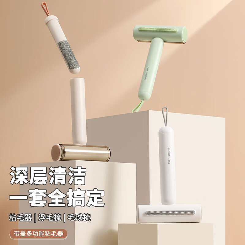 【厂家直供】三合一粘毛器滚刷家用猫毛清洁衣服床单毛毯粘头发可 三合一粘毛器-奶油白
