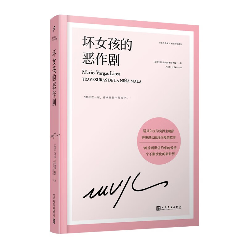 坏女孩的恶作剧(揭示爱情的世俗本质与幻觉