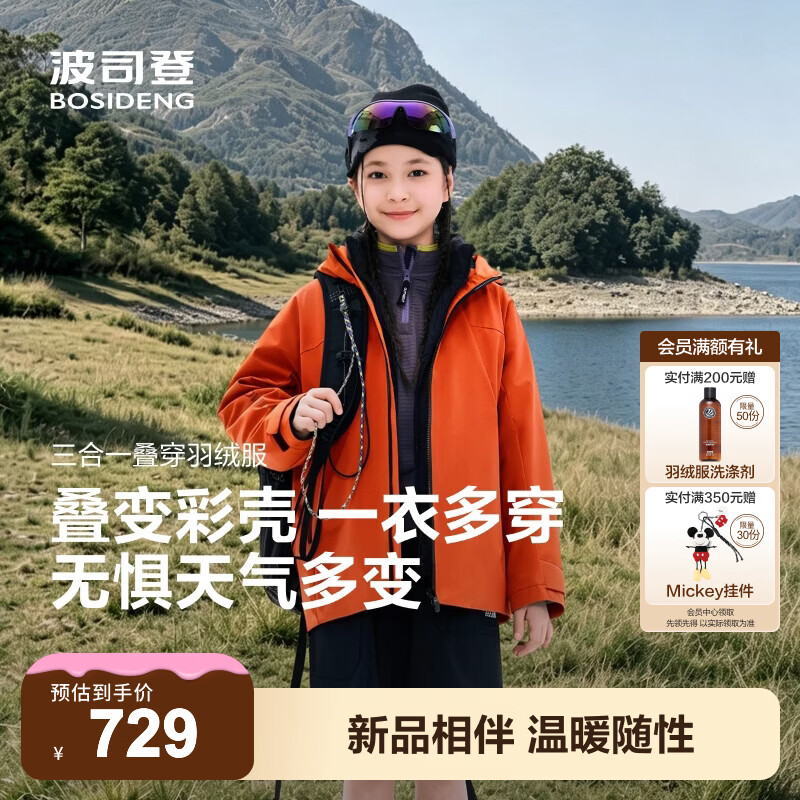 波司登26年秋季新款男女儿童秋冬三合一90绒羽绒服都市户外保暖外套 波波暖橙2284 130 /64