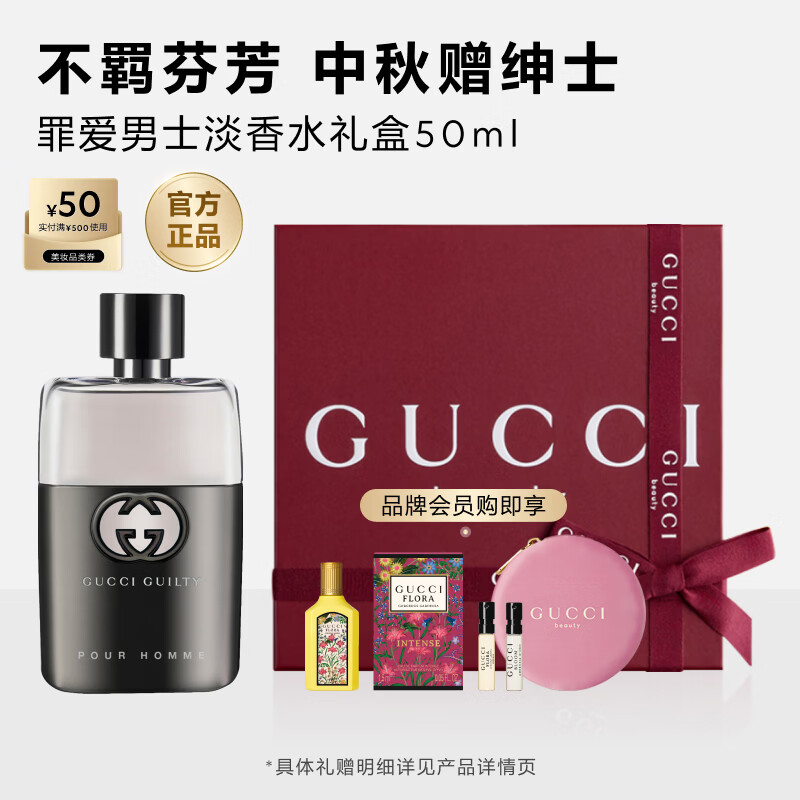 古驰（GUCCI）罪爱男士淡香水礼盒50ml生日礼物送男友中秋节礼物