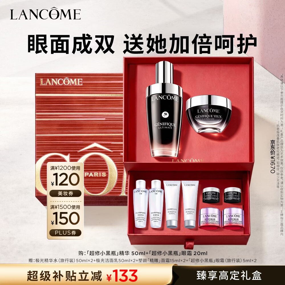 兰蔻【中秋礼品】小黑瓶50ml+超修眼霜20ml套装护肤品礼盒女友