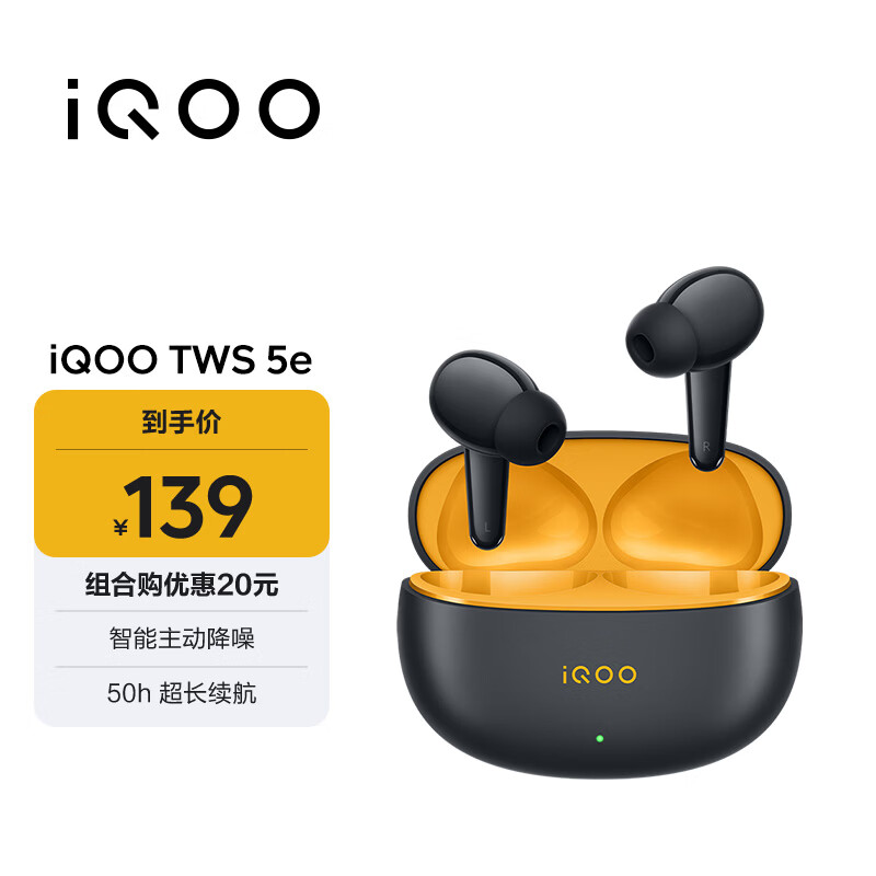 vivo iQOO TWS 5e 锋芒黄 智能主动降噪 50h超长续航 游戏 蓝牙耳机 苹果华为小米oppo手机通用