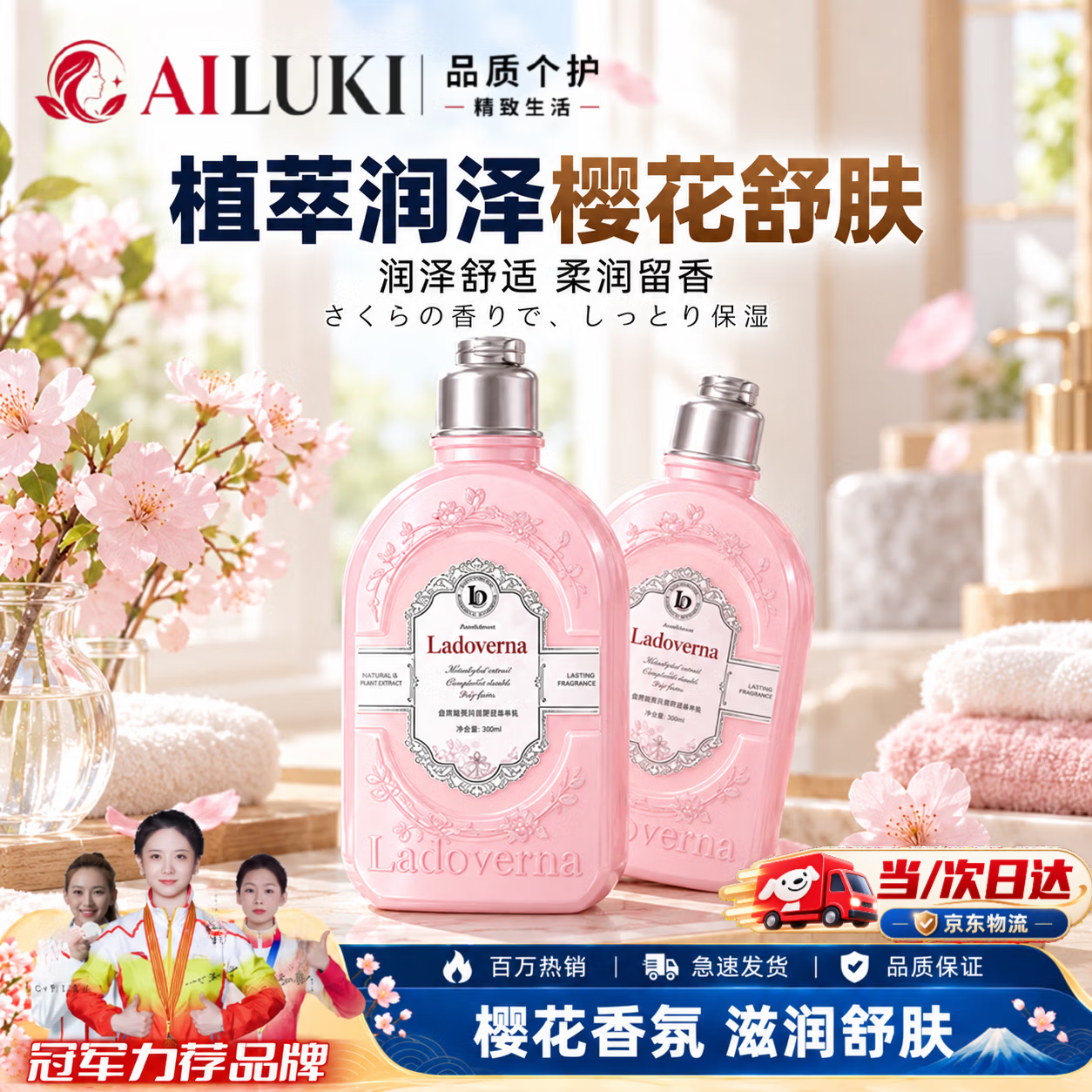 AILUKI日本花果香樱花香氛身体乳持久留香24小时香体全身保湿滋润女皮肤 馥奇香薰衣草润肤身体乳