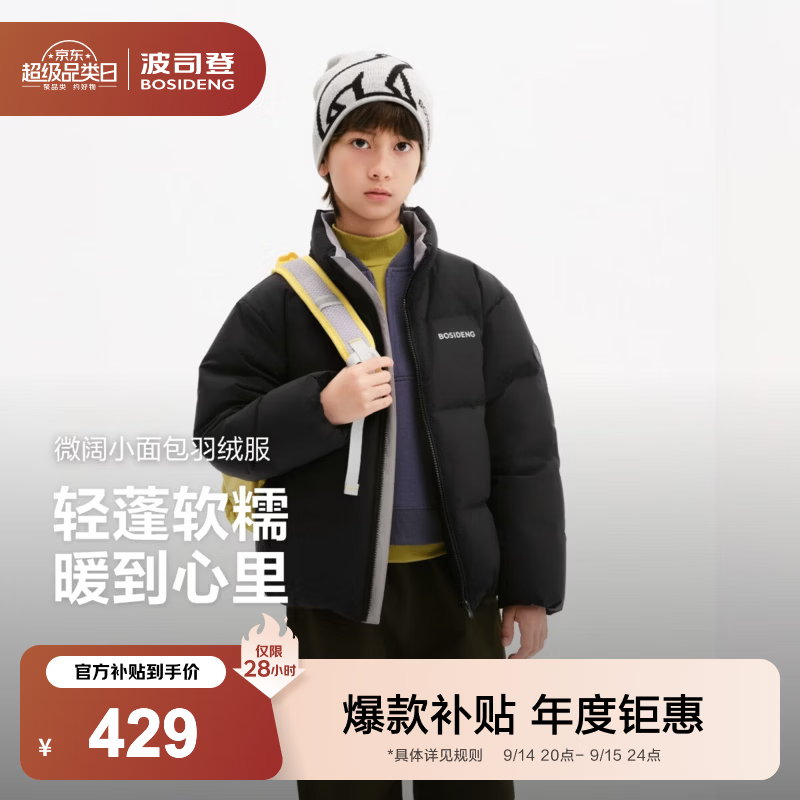 波司登微阔羽绒服 269元 - 86线报