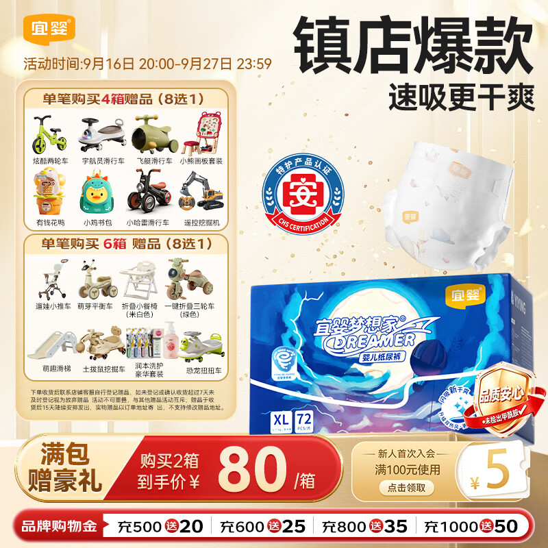 宜婴新梦想家婴儿纸尿裤XL72超薄透气尿不湿尿裤【未检出甲酰胺】