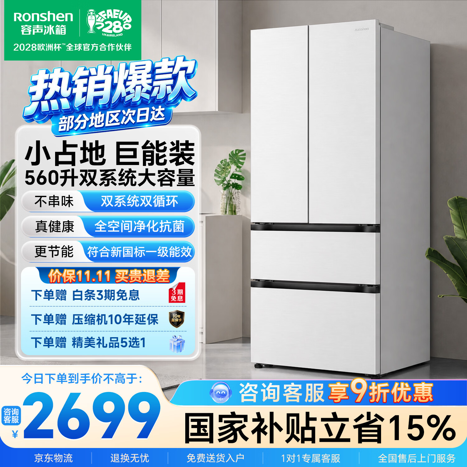 容声超值560L法式多门四开门冰箱超薄家用风冷无霜大容量双系统双循环一级能效净味抗菌国家补贴 SR-560D30FNLBD白色