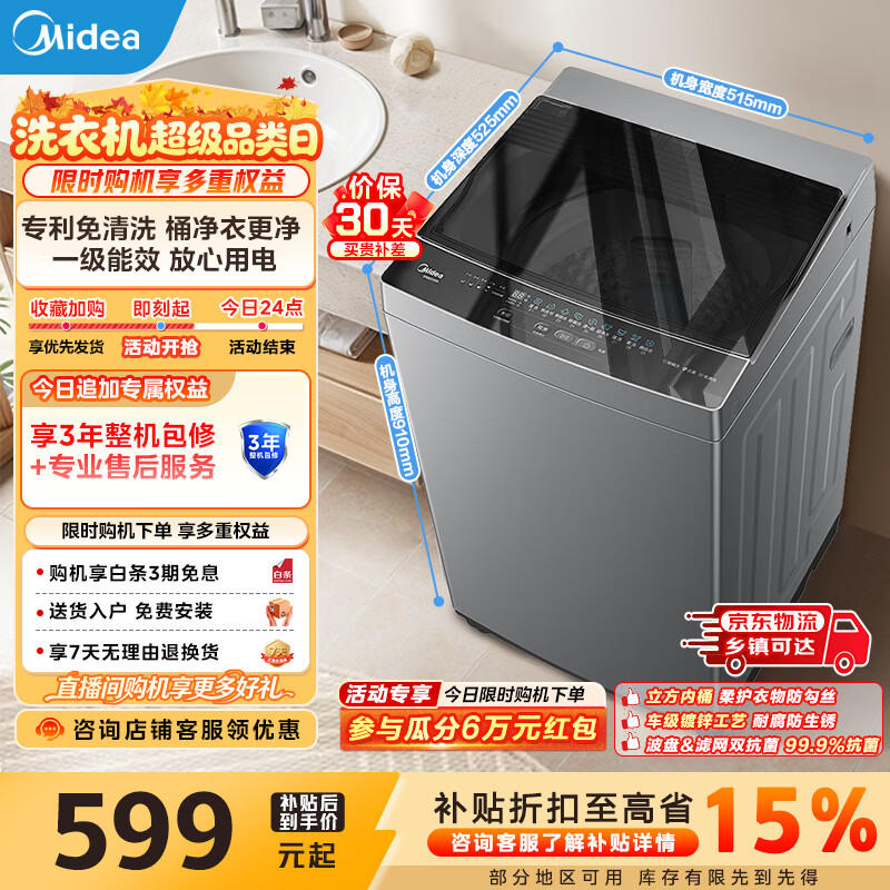 美的（Midea）波轮洗衣机全自动6公斤家用健康除螨洗 新风换气一级能效省水省电宿舍租房神器 以旧换新 MB60V56B 波轮 6kg