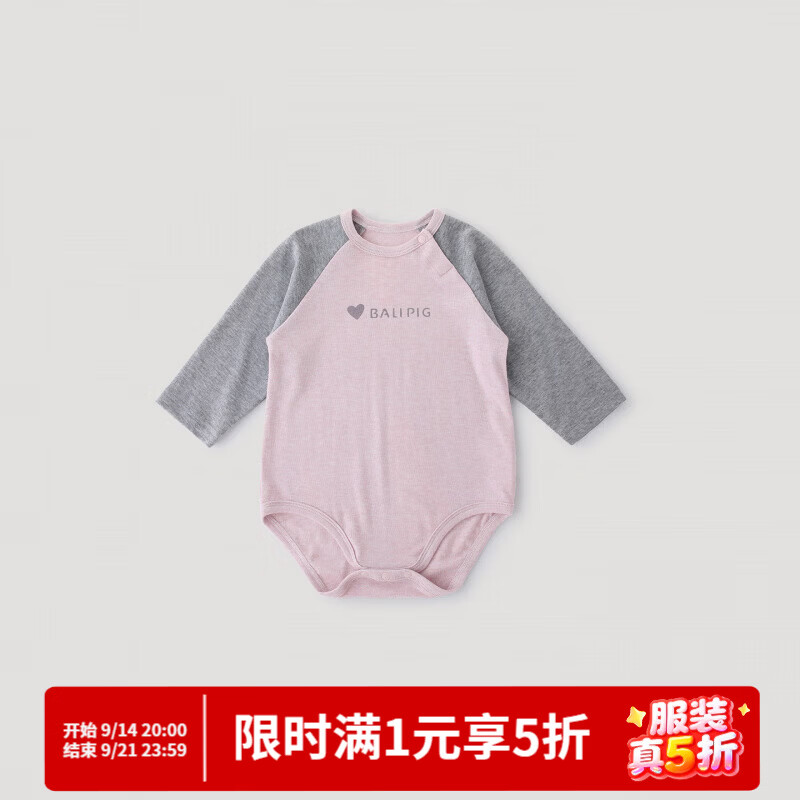 巴厘小猪（BALIPIG）【天丝+美利奴羊毛】宝宝包屁衣秋季连体衣男女哈衣秋装婴儿衣服 烟粉 90cm