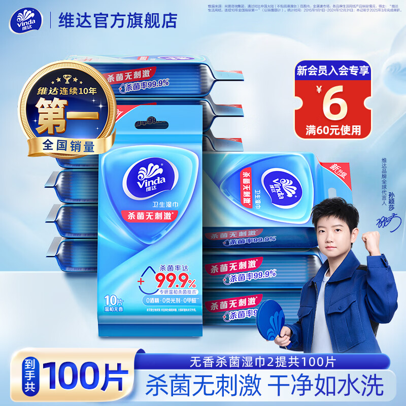 维达（Vinda）杀菌湿巾纸 杀菌湿巾卫生湿纸巾 湿巾组合 洁净无刺激 杀菌湿巾2提100片