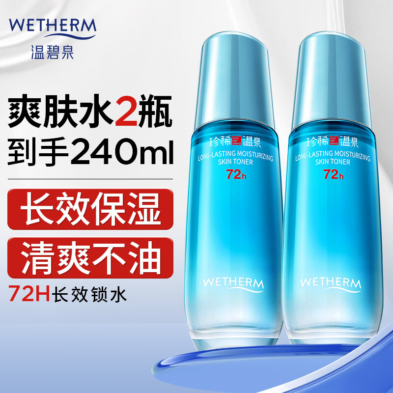 温碧泉(WETHERM)爽肤水精华水长效润肌水化妆水保湿湿敷水补水滋润妆前学生护肤 【保湿舒缓】长效润肌水120ml*2