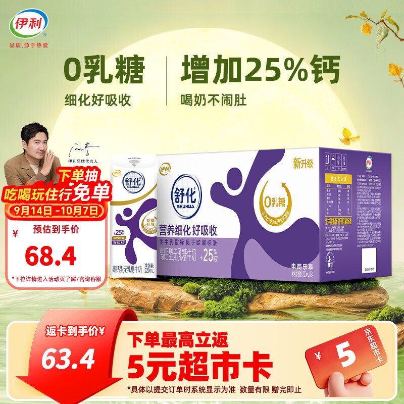 伊利舒化奶无乳糖高钙牛奶220ml*24盒整箱 适合乳糖不耐 中秋礼盒装 【一箱】8月产