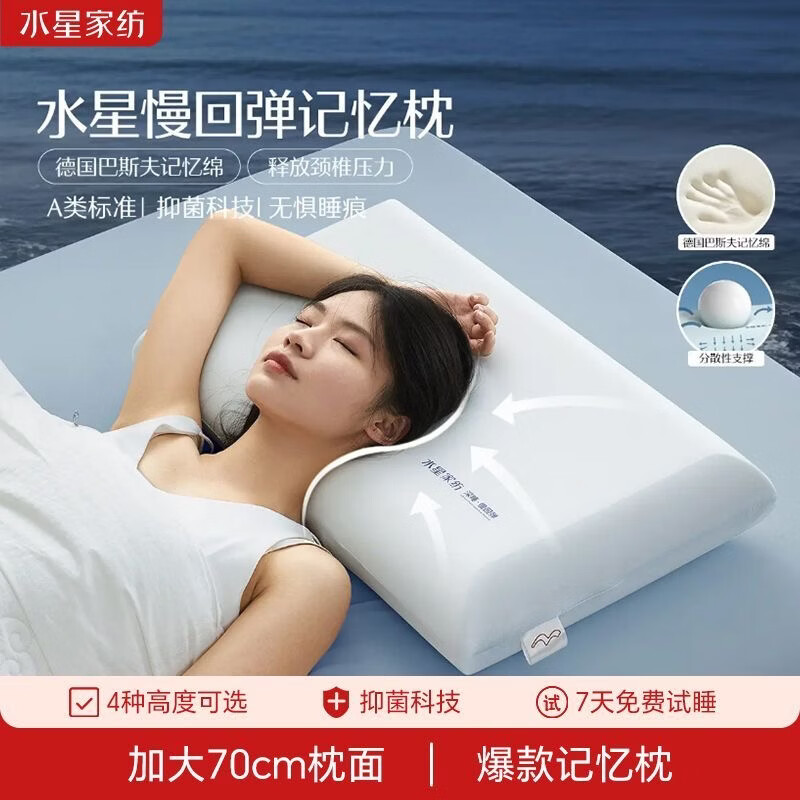 水星系列记忆棉枕头护颈枕颈椎枕助睡眠A类慢回弹深睡枕头枕芯 慢回弹记忆枕 A类 一对+内套 高枕 10cm