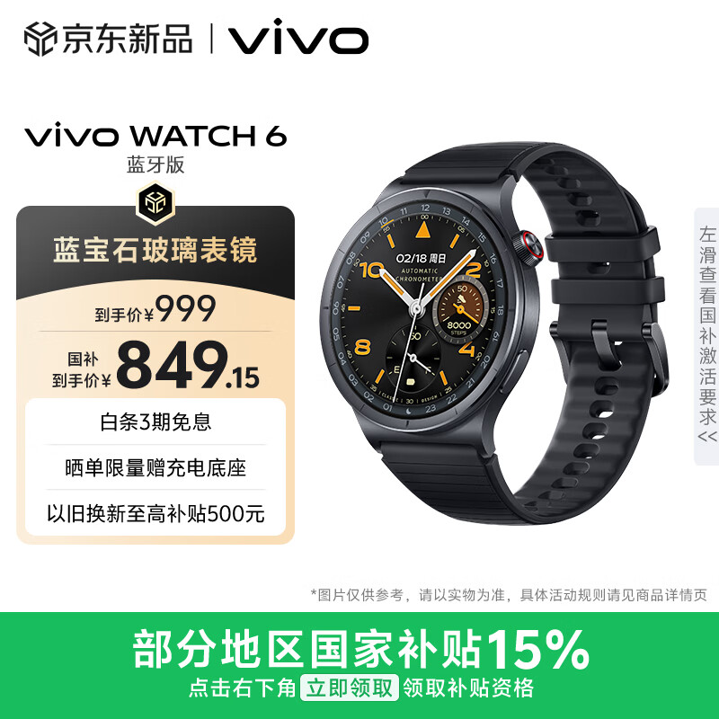 vivo WATCH 6 蓝牙版 旷野 蓝宝石玻璃表镜 超轻薄表体 进阶跑骑指导 运动手表 智能手表 手表运动
