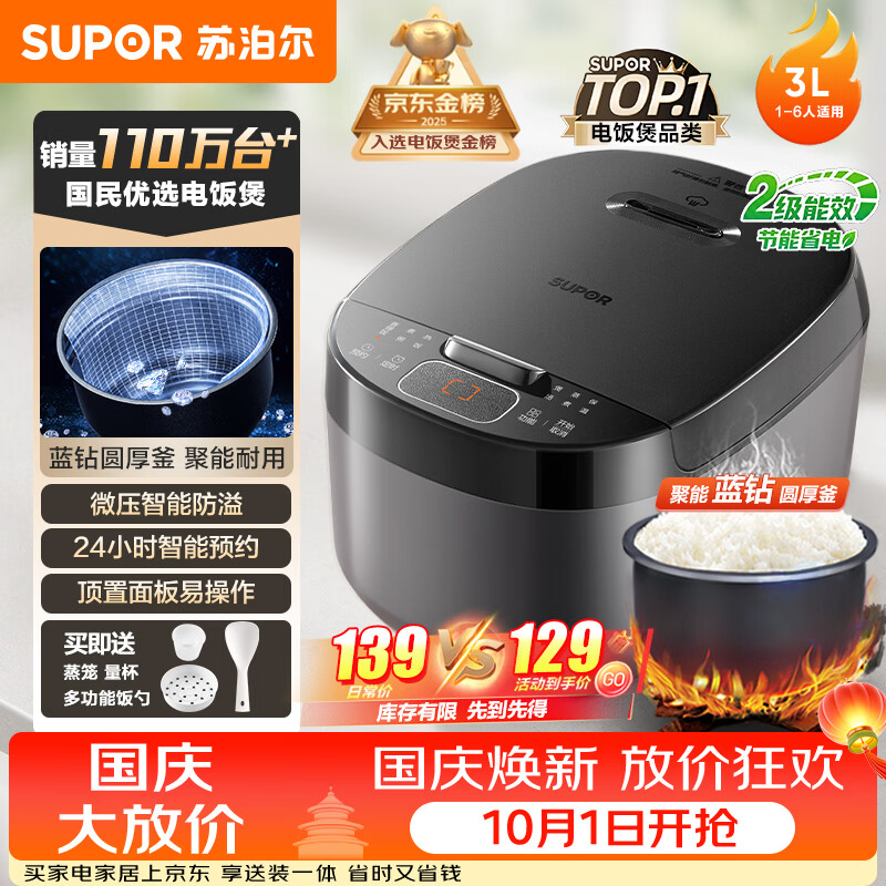 苏泊尔（SUPOR）小电饭煲2-3人3升蓝钻不粘内胆家用电煮锅智能预约煮饭煮粥多功能一锅多用小型电饭锅30FC0187